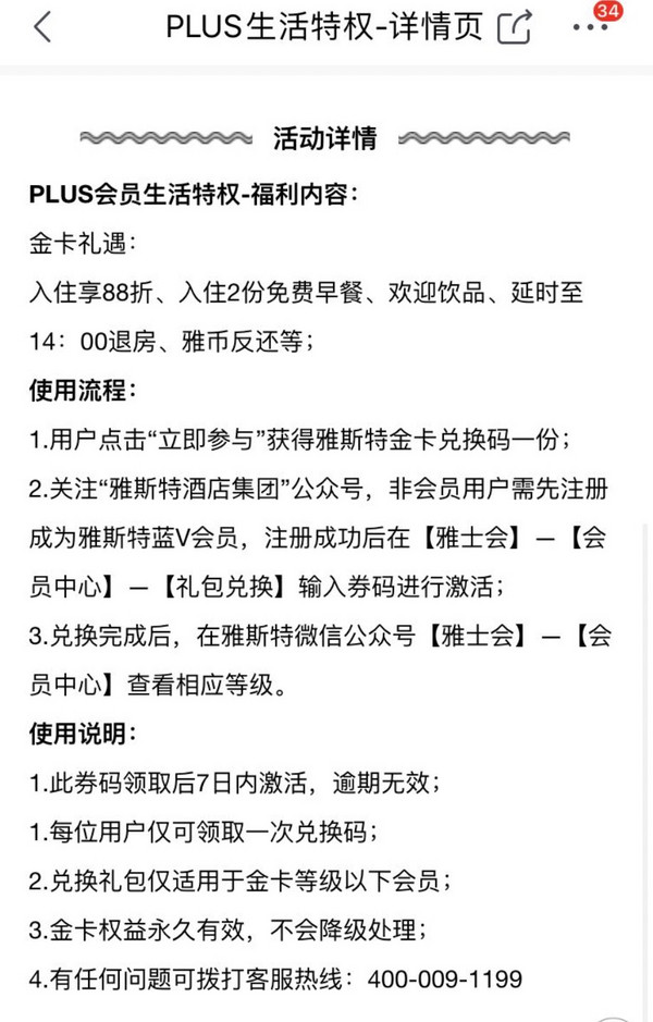 京东PLUS会员：雅斯特酒店永久金卡会员