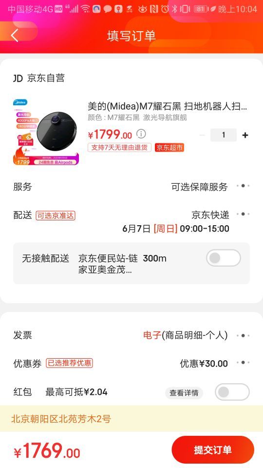 订单截图