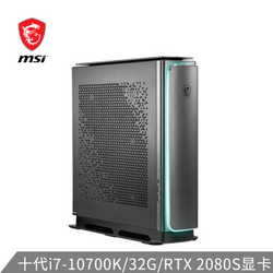 微星 MSI P100X 英特尔10代i7 设计师游戏台式电脑主机(I7-10700K 32G 1T SSD+2T RTX2080S 三年上门)