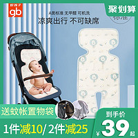 好孩子婴儿车凉席儿童冰丝宝宝夏季透气推车席安全座椅垫通用凉垫