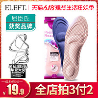 eleft4D鞋垫男女运动软底舒适吸汗防臭透气按摩足弓超软军训鞋垫 *4件