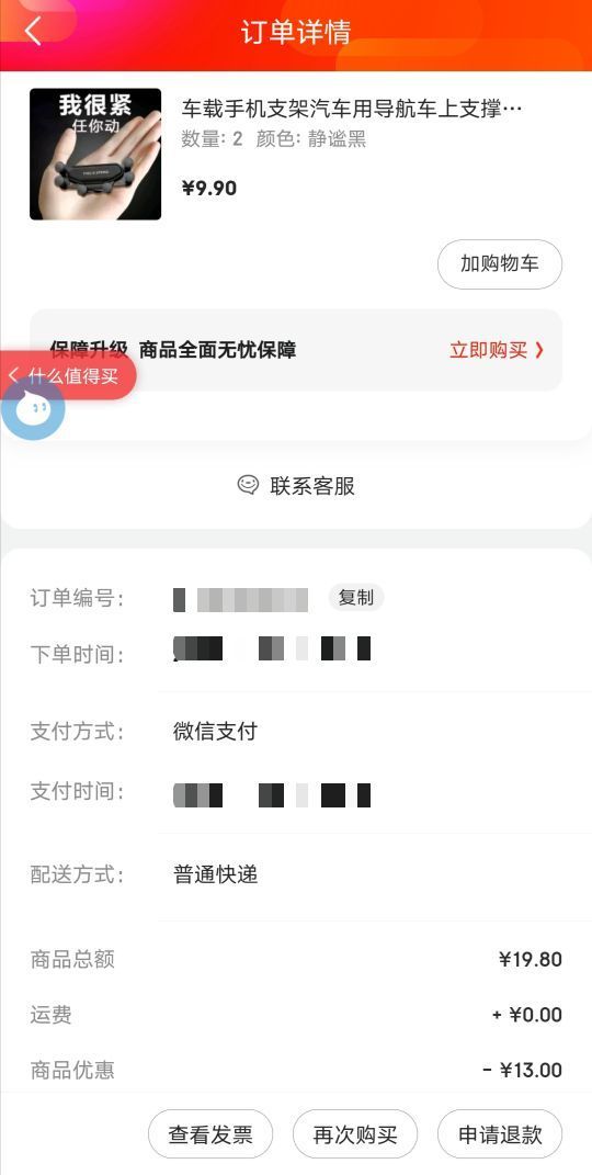 订单截图