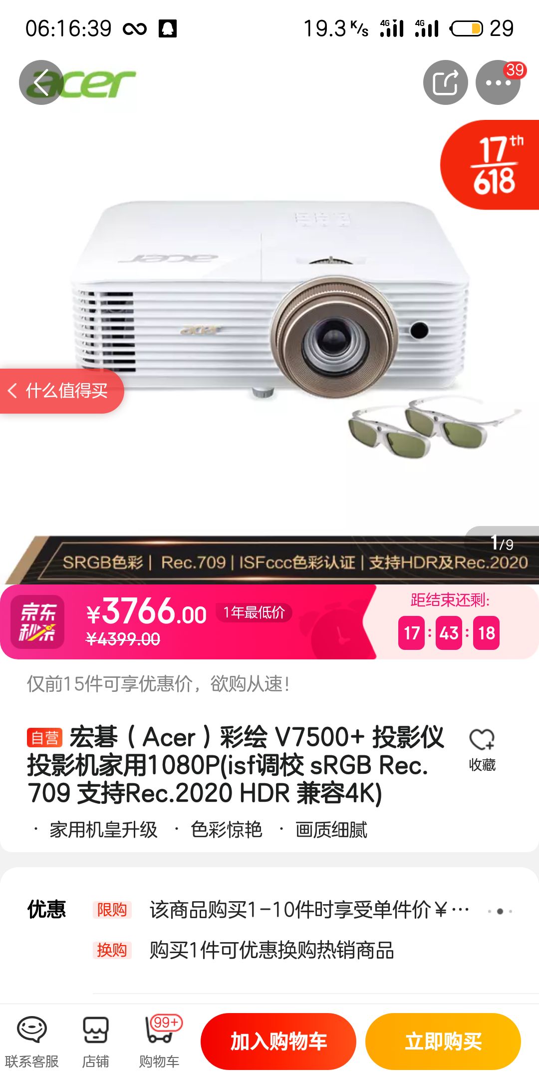acer 宏碁 V7500+ 全高清家用投影仪