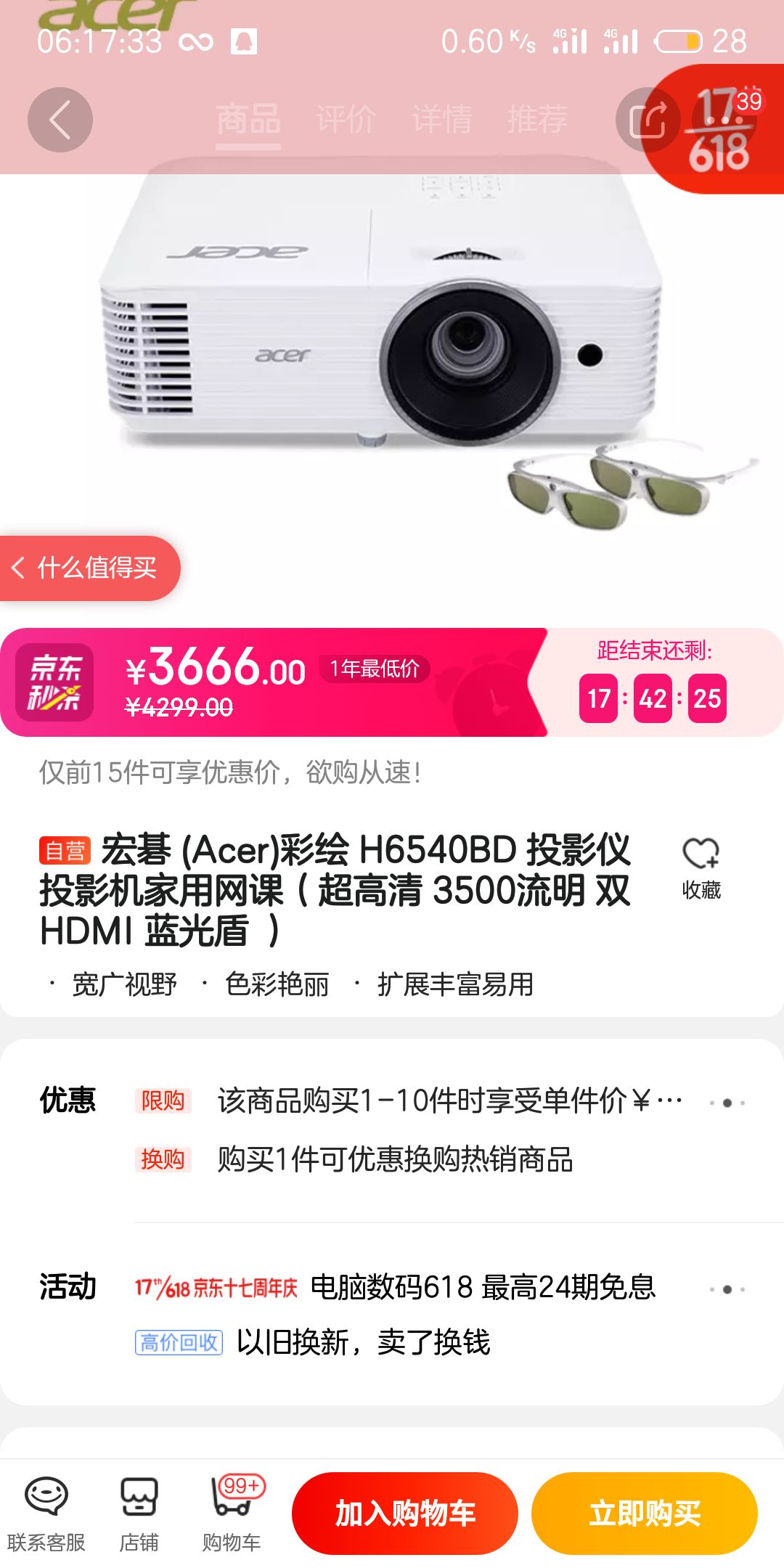 acer 宏碁 H6540BD 家用投影仪