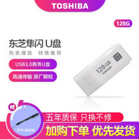 东芝（TOSHIBA）U盘32g 64g128g USB3.0 隼闪 白色（车载高速优盘 手机U盘） 隼128G3.0 *2件