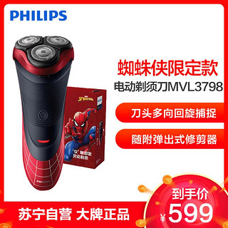 飞利浦(Philips) 电动剃须刀MVL3798/07 漫威系列蜘蛛侠版 充电式剃胡刀 旋转式三刀头刮胡刀 全身水洗