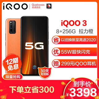 iQOO 3 5G性能旗舰 8GB 256GB 拉力橙 骁龙芯片闪充大电池拍照双模5G全网通专业电竞游戏手机 vivo