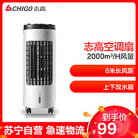 志高（CHIGO）空调扇