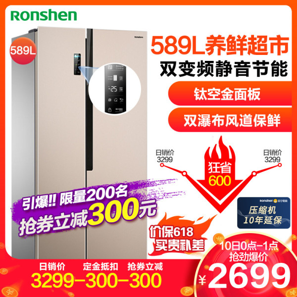  Ronshen 容声 BCD-589WD11HP 589升 对开门冰箱