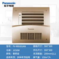 Panasonic 松下 RB16UAN 浴霸 石膏吊顶换气型多功能暖风机 浴室卫生间取暖器 无线遥控 开孔尺寸300*300(RB16UAN)