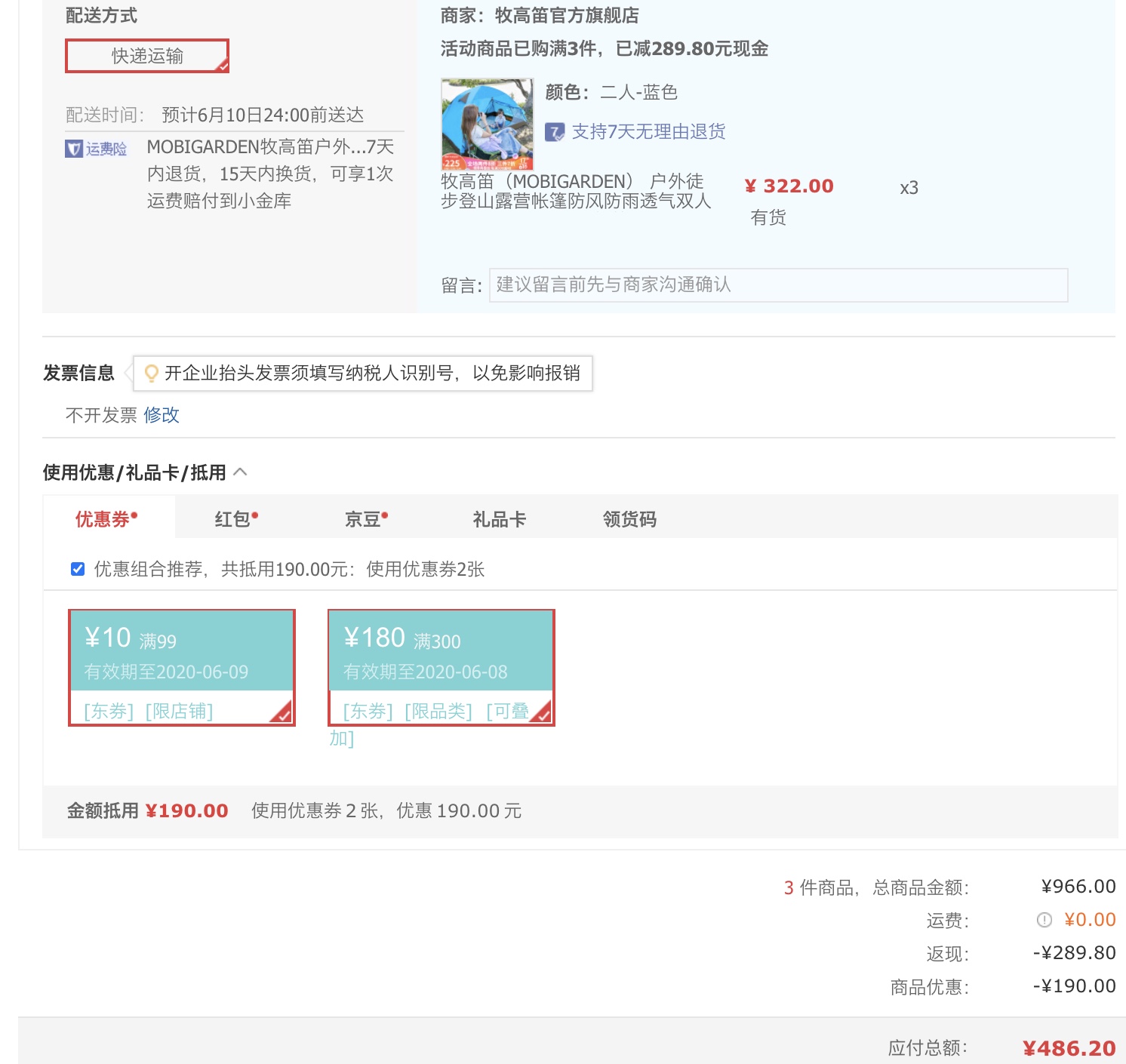 订单截图
