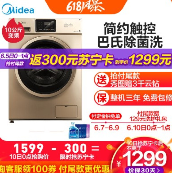 Midea 美的 MG100N31WDG 10KG 滚筒洗衣机