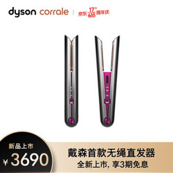 dyson 戴森 HS03 美发直发器