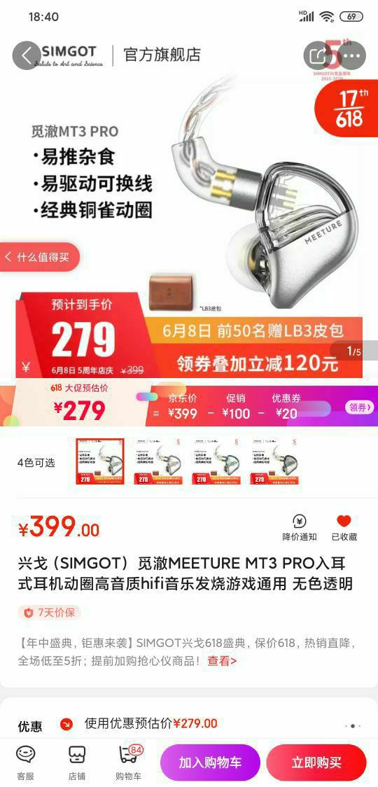 SIMGOT 兴戈 MEETURE 觅澈 MT3 PRO 入耳式耳机