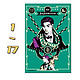  《JOJO的奇妙冒险 1-17（1-3部）》 台版  荒木飞吕彦创作　