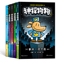 《神探狗狗系列》(套装全5册)