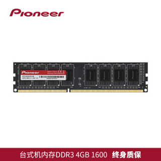先锋(Pioneer) DDR3 1600台式机电脑内存条 4GB
