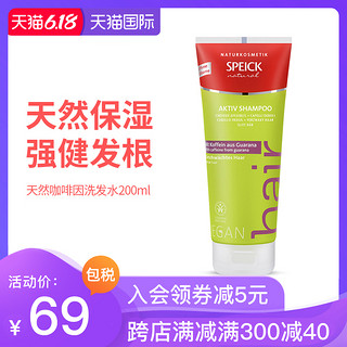 SPEICK 咖啡因防脱发 无硅油洗发水 200ml