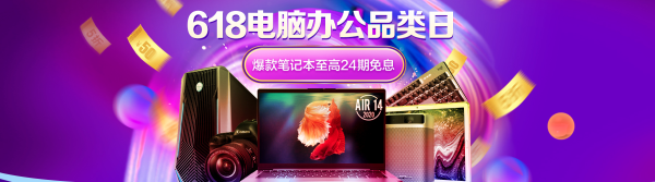 苏宁易购 618电脑整机品类日
