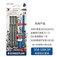 STAEDTLER 施德楼 308 手绘针管笔 3支 送卷刀笔+橡皮+铅笔