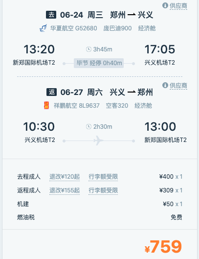 端午假期!全国多地-贵州贵阳/遵义/兴义/六盘水机票