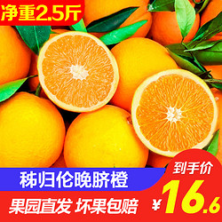 秭归伦晚脐橙 春橙 2.5斤中果 柑橘橙子 新鲜水果 生鲜水果 陈小四水果