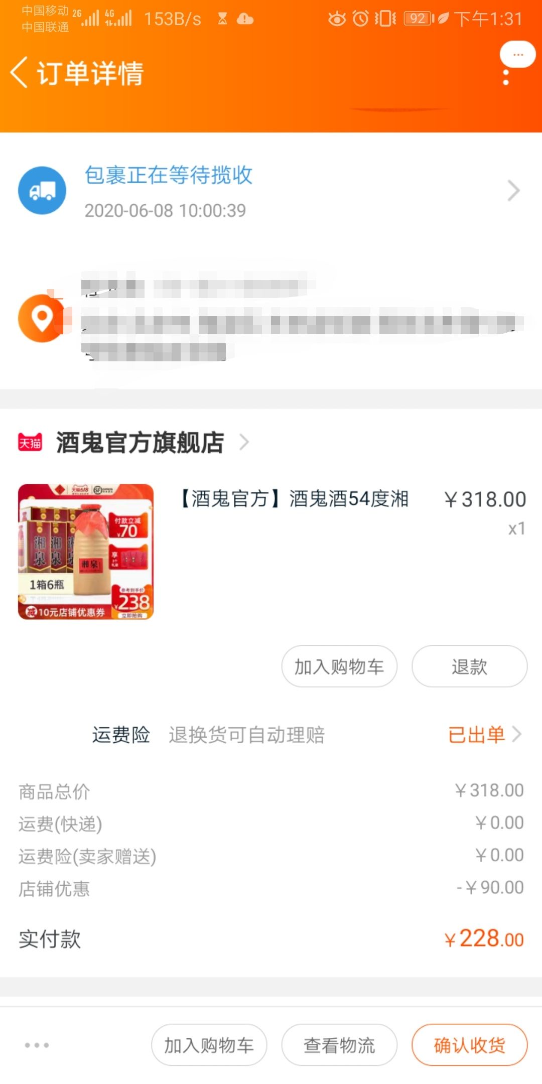 订单截图