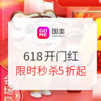 促销活动：国美 618开门红 主会场