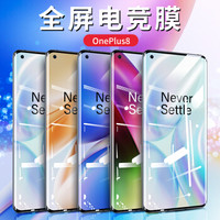 依斯卡 一加8钢化膜 手机膜 全屏覆盖 一体隐形膜 5G高清防爆淡指纹保护屏幕曲面玻璃贴膜 JM615黑