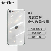 HotFire iPhoneSE2/9/8/7手机壳 苹果SE第二代/9/8/7保护套 全包气囊防摔手机软壳