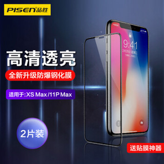 PISEN 品胜 IphoneXS Max//11P Max手机膜 全屏硬边 两片装