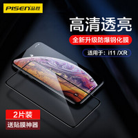 PISEN 品胜 Iphone11/XR手机膜 全屏硬边 两片装