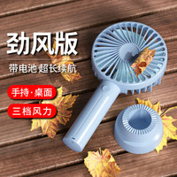 wings of bees 蜂翼 usb手持小风扇迷你静音桌面小电风扇办公室强力便携式可充电迷你小风扇学生宿舍带底座 天空蓝
