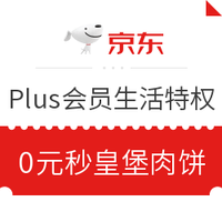 京东Plus Day合集：全场20倍返豆、专享品类神券