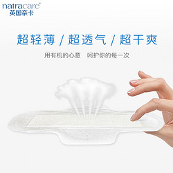natracare奈卡卫生巾环保天然棉超薄透气日用普通22cm14片零敏感