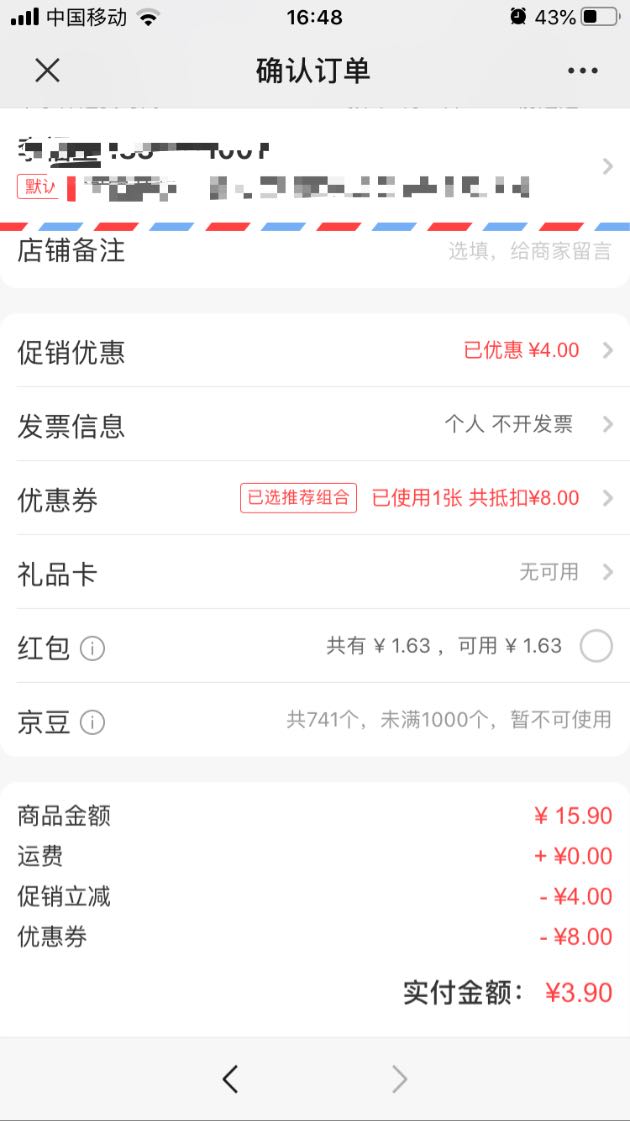 订单截图