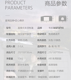 WEIPA 韦帕 WP-ZP-ZC 车顶帐篷