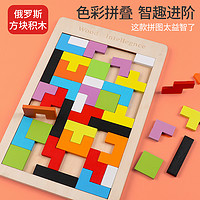 俄罗斯方块儿童积木益智力开发动脑4-6半岁男3女孩玩具拼图七巧板