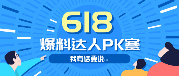 我是好价爆料人,我想说...