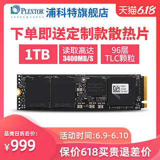 浦科特/PLEXTOR PX-1TM9P plus nvme M.2笔记本固态硬盘SSD