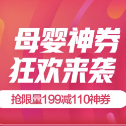 京东 母婴神券日 用品辅食孕产