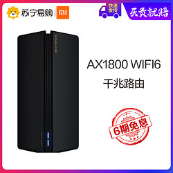 小米AX1800路由器全千兆端口高速wifi6 5G无线双频高通五核家用宿舍大户型穿墙王AIoT