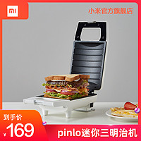小米 Pinlo三明治机早餐机神器轻食机小型面包机多功能家用华夫饼机