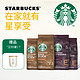 星巴克（Starbucks）进口原装咖啡豆4袋装共800g 双重赠品