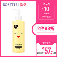 日本Rosette sugoff卸妆油脸部温和卸妆无刺激眼唇卸妆乳液200ml *2件