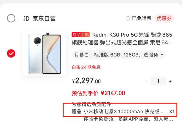 Redmi 红米 K30 Pro 5G 智能手机 6GB+128GB