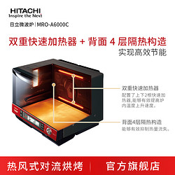 Hitachi/日立 MRO-A6000C 蒸烤箱蒸汽微波炉烘焙多功能家用一体机