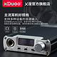 乂度/xduoo XD-05 HiFi解码便携式耳放一体机耳机放大器