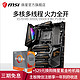  MSI微星X570搭AMD锐龙R9 3950X盒装电脑电竞游戏主板cpu套装3900X　