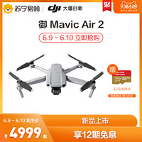 DJI 大疆无人机御 mavic air 2 御air2便携折叠专业遥控航拍机飞行器高清4k官方旗舰店